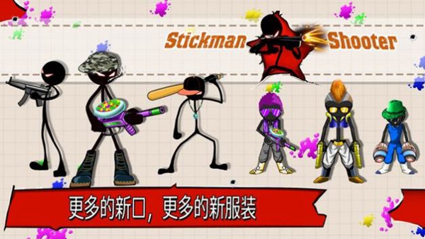 StickmanShooter汉化版