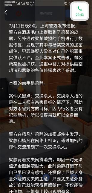 犯罪大师守岁宴谜全新版