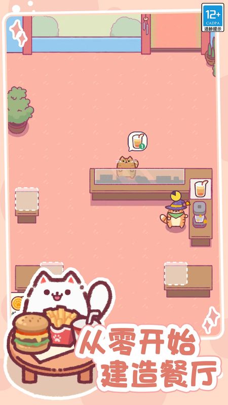 小小餐厅正式版