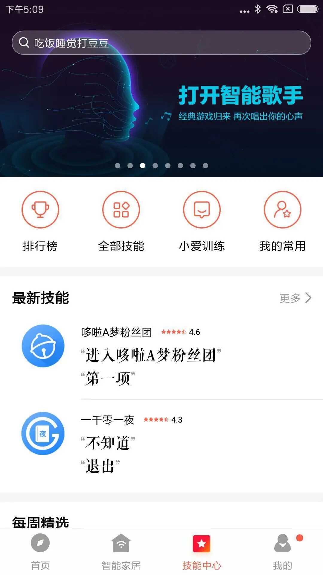 小爱音箱app下载安装
