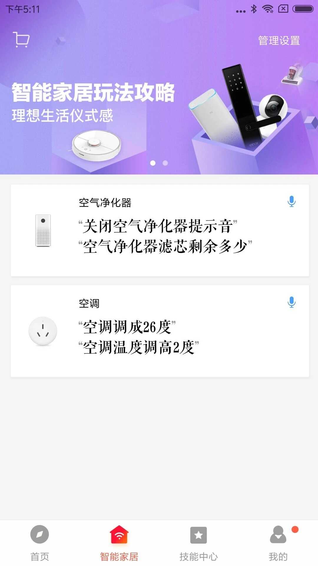 小爱音箱app下载安装