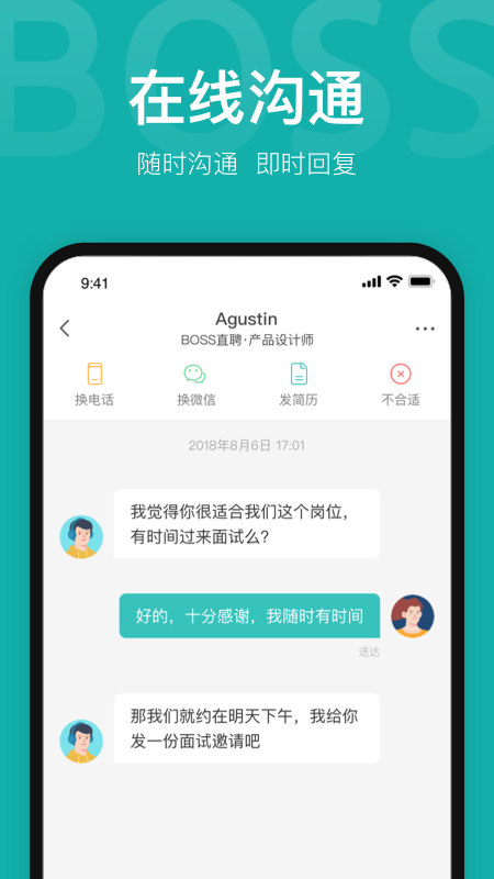 Boss直聘app官方版