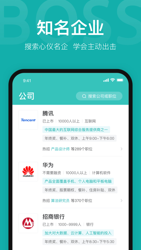 Boss直聘app官方版