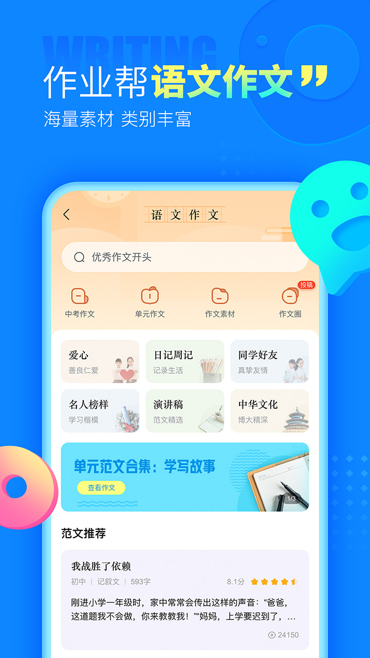 作业帮app手机版(在线拍照解题)下载