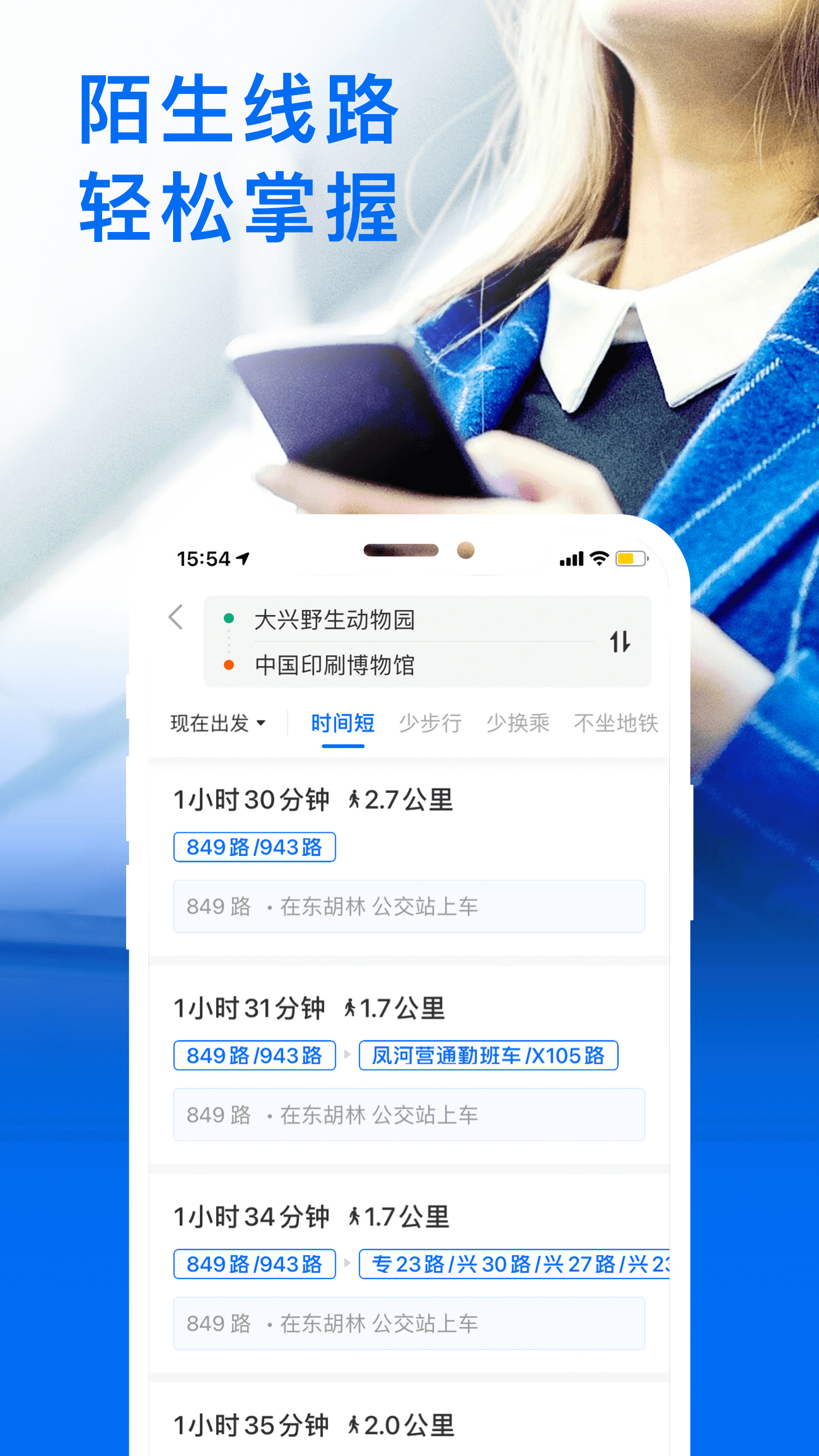 车来了app-实时掌上公交