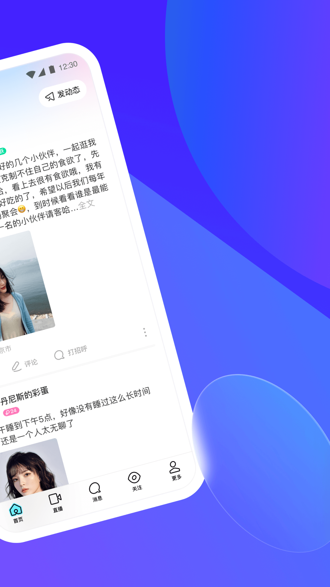 MOMO陌陌交友app