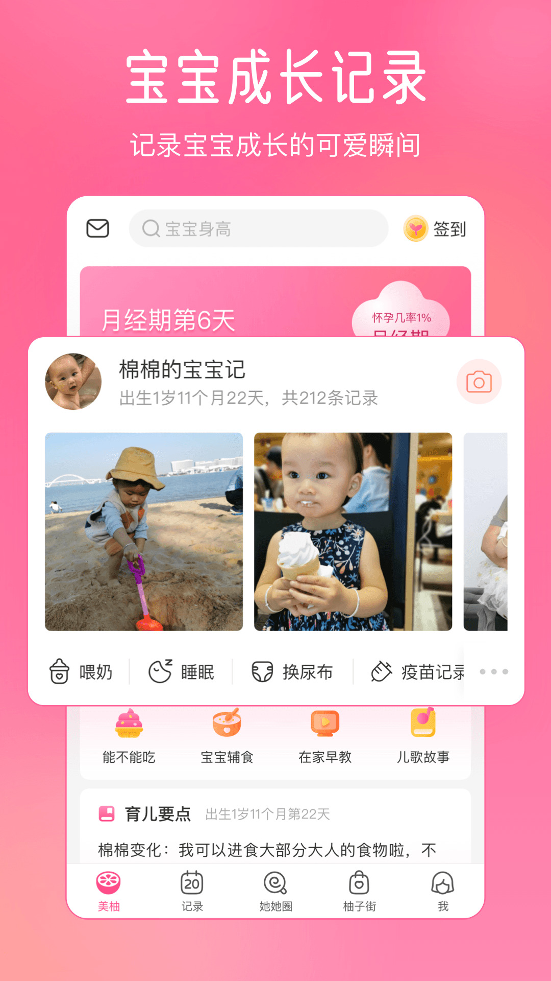 美柚记录月经下载