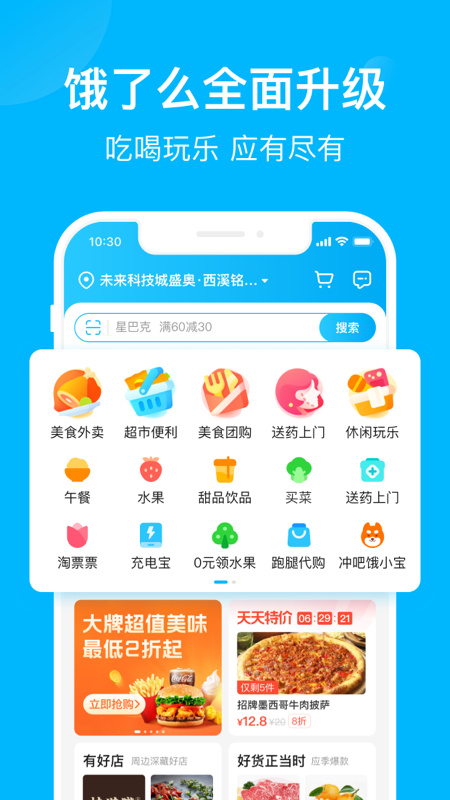饿了么app下载