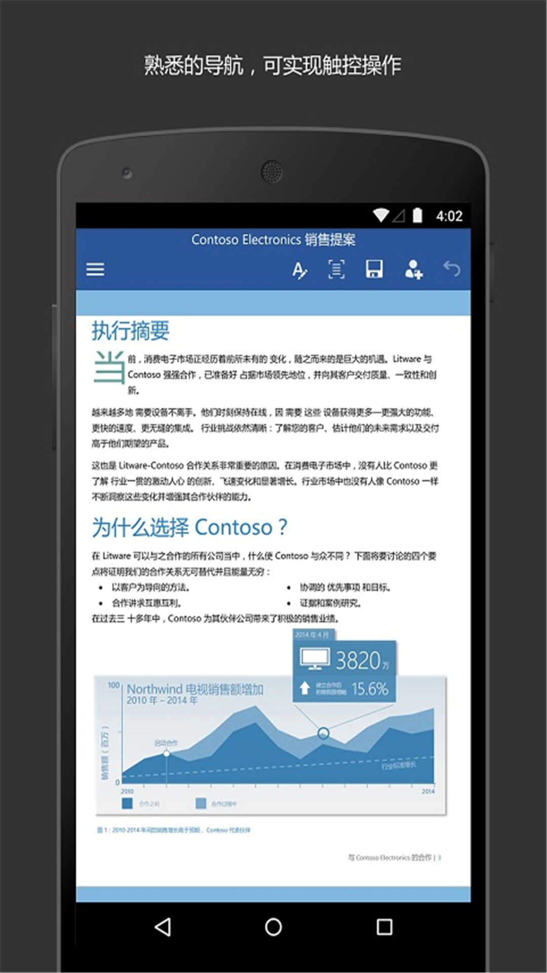 Microsoft Word手机版免费下载