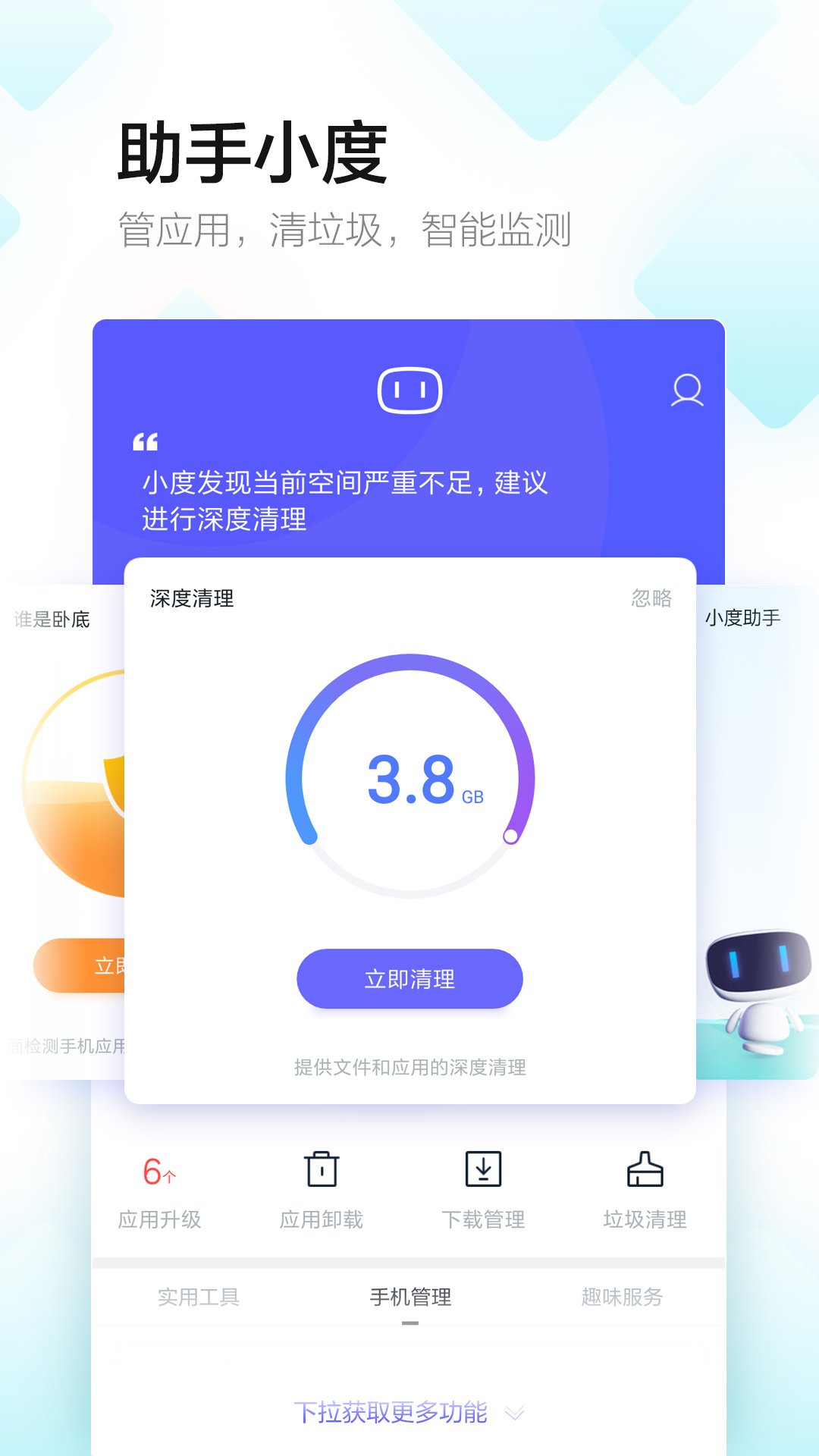 2023百度手机助手官方正版