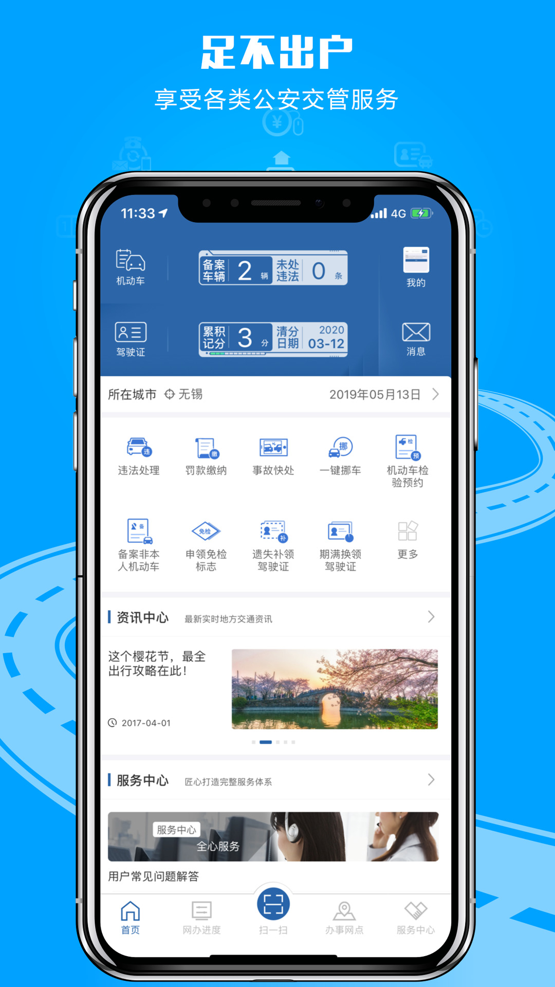 交管12123(全国交通管理服务APP)
