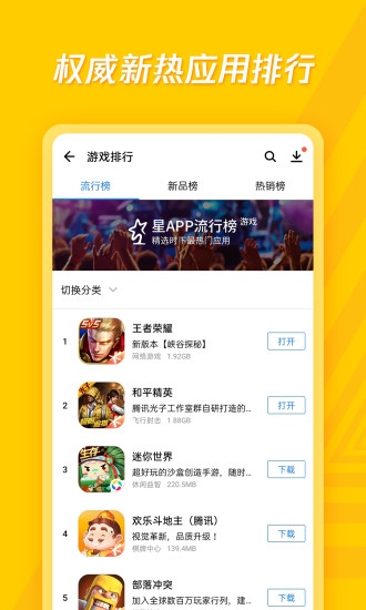 腾讯应用宝下载2023最新版