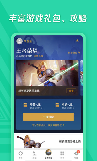 腾讯应用宝下载2023最新版