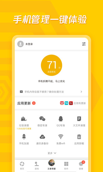 腾讯应用宝下载2023最新版