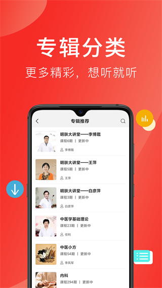 好郎中官方版