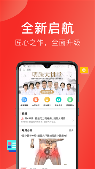 好郎中官方版