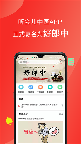好郎中官方版