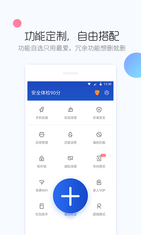 百度手机卫士官方下载2022最新版