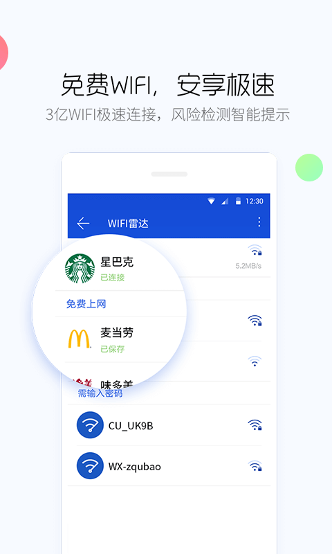 百度手机卫士官方下载2022最新版