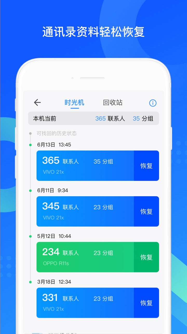 QQ同步助手下载安装