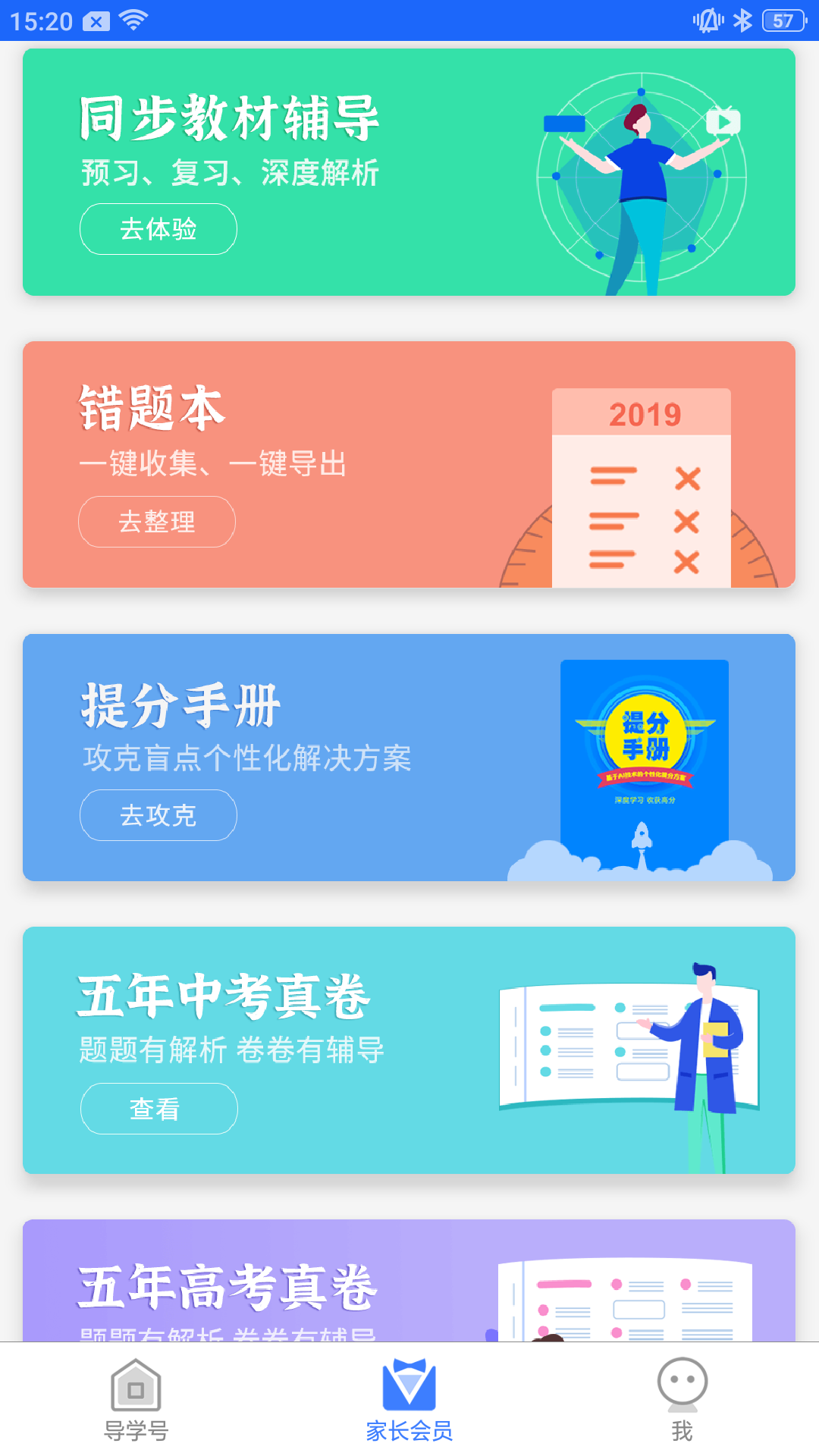 导学号APP