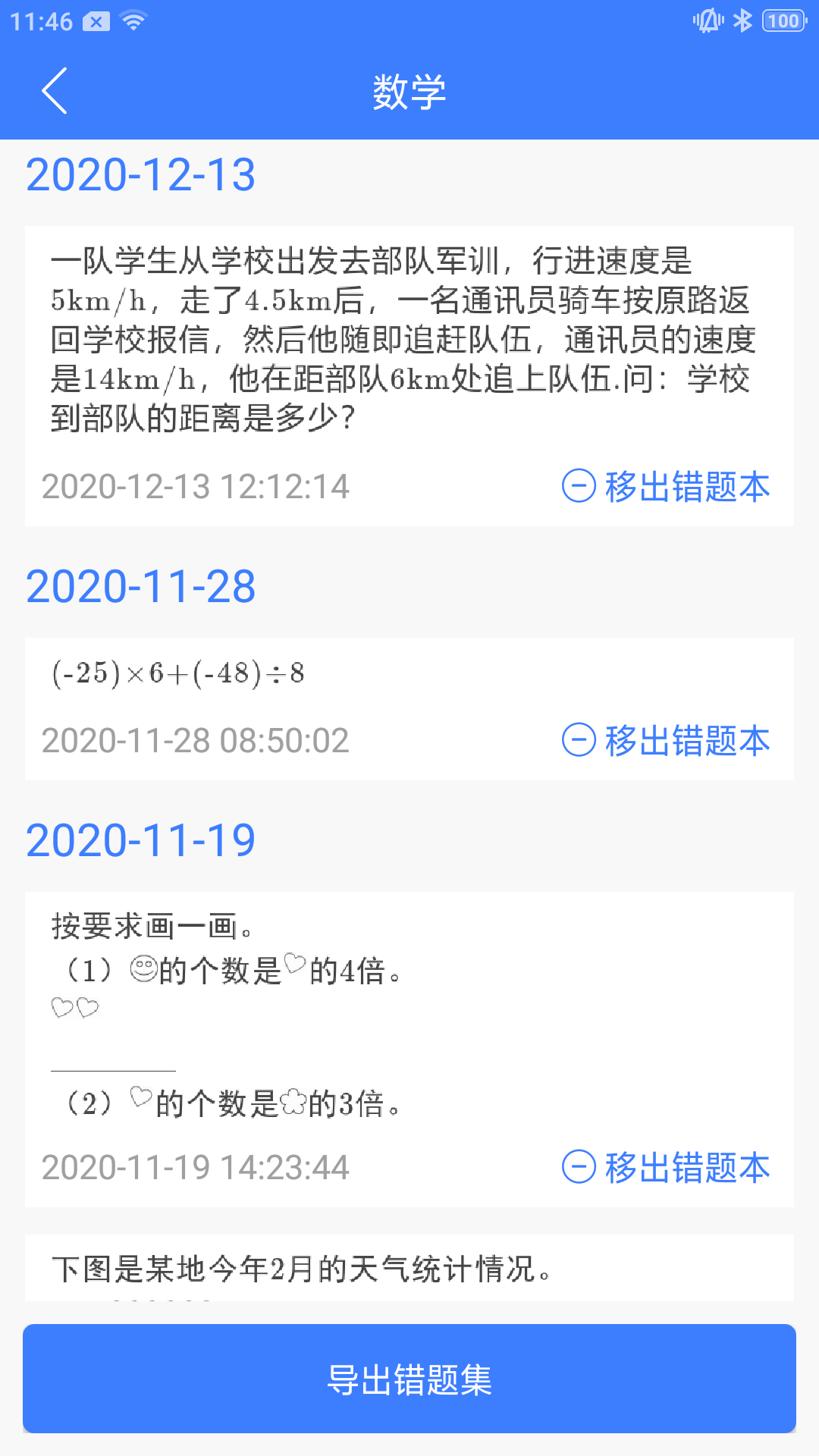 导学号APP