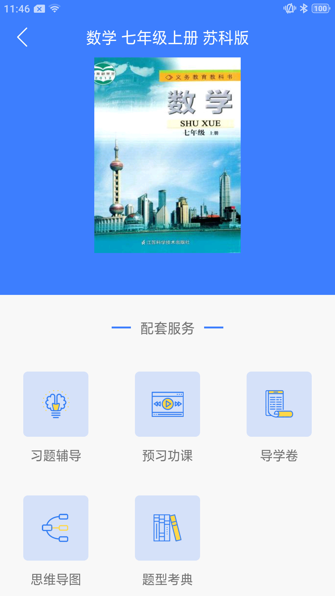 导学号APP