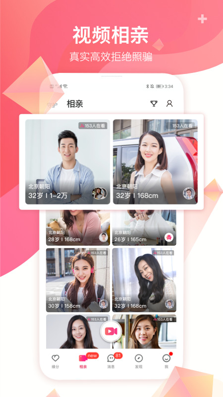 世纪佳缘相亲app