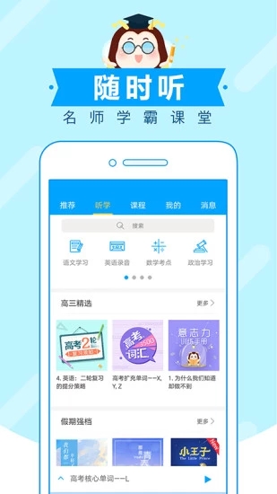 高考蜂背APP手机客户端