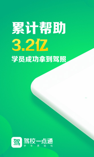 驾校一点通2023最新版免费版下载