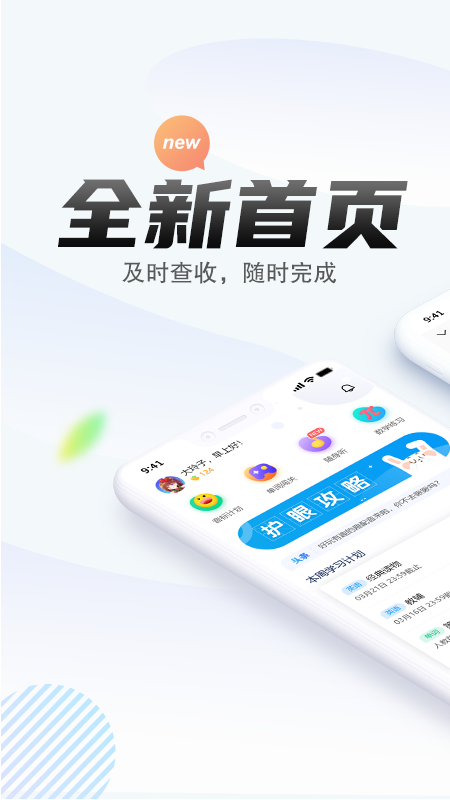 一起中学学生app