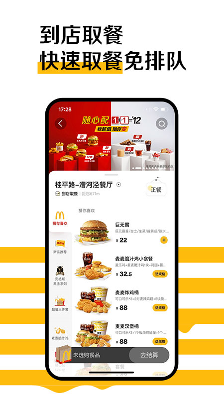 麦当劳官方手机订餐app