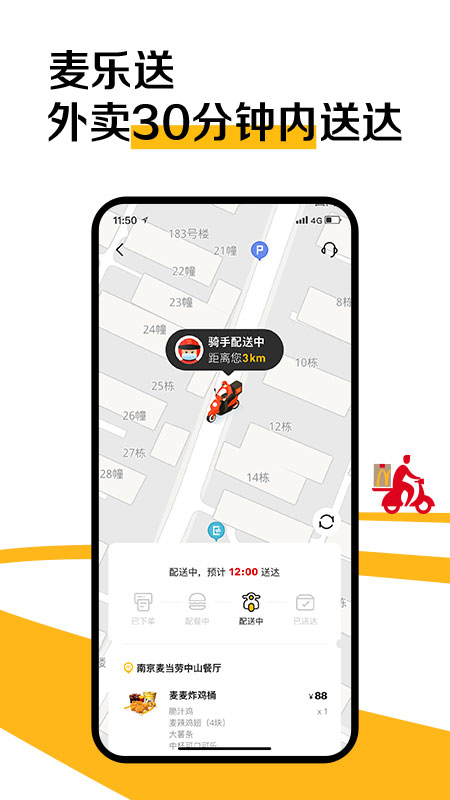 麦当劳官方手机订餐app