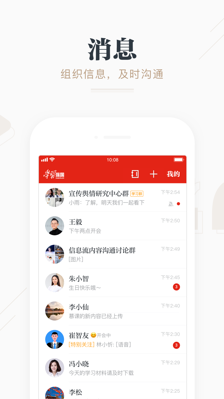 学习强国app