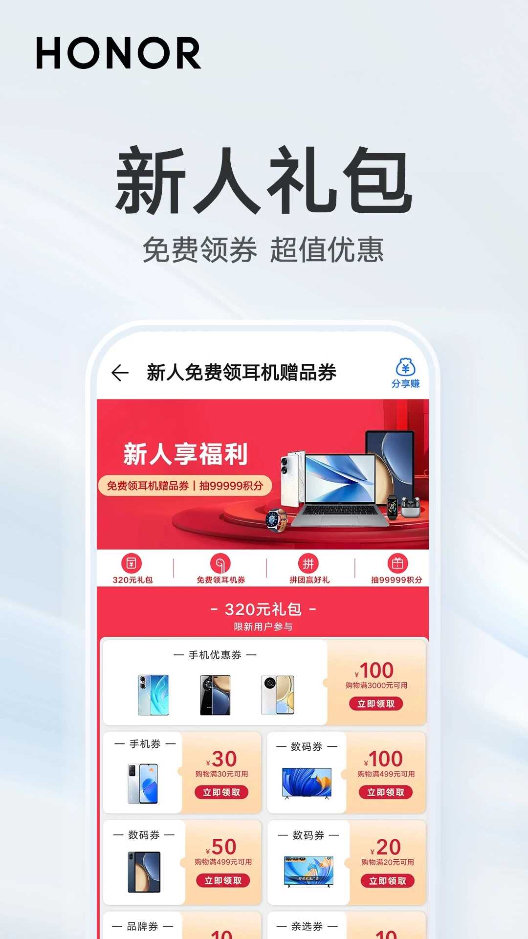 荣耀商城官方app下载