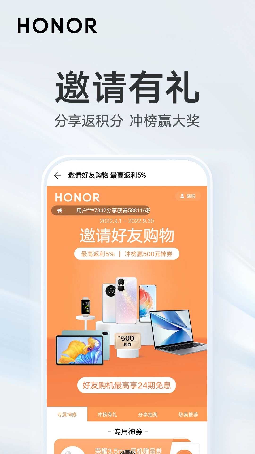 荣耀商城官方app下载