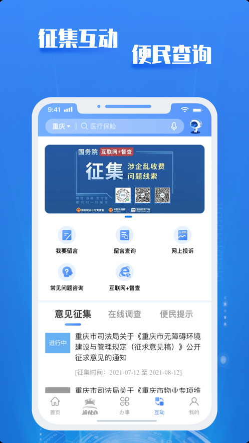 重庆市政府渝快办