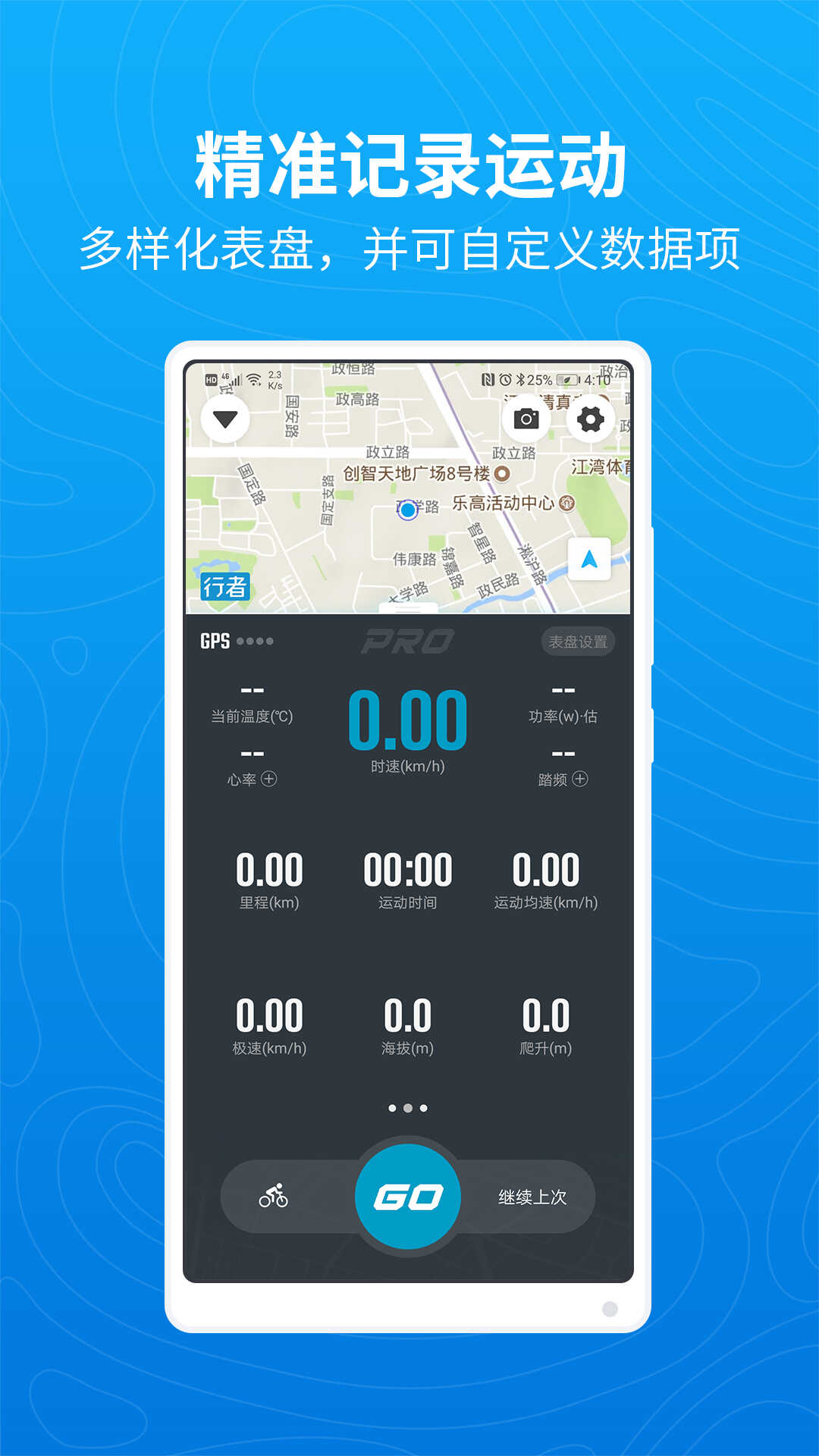 行者骑行app