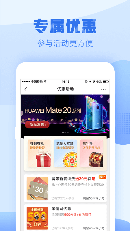 浙江移动网上营业厅手机版