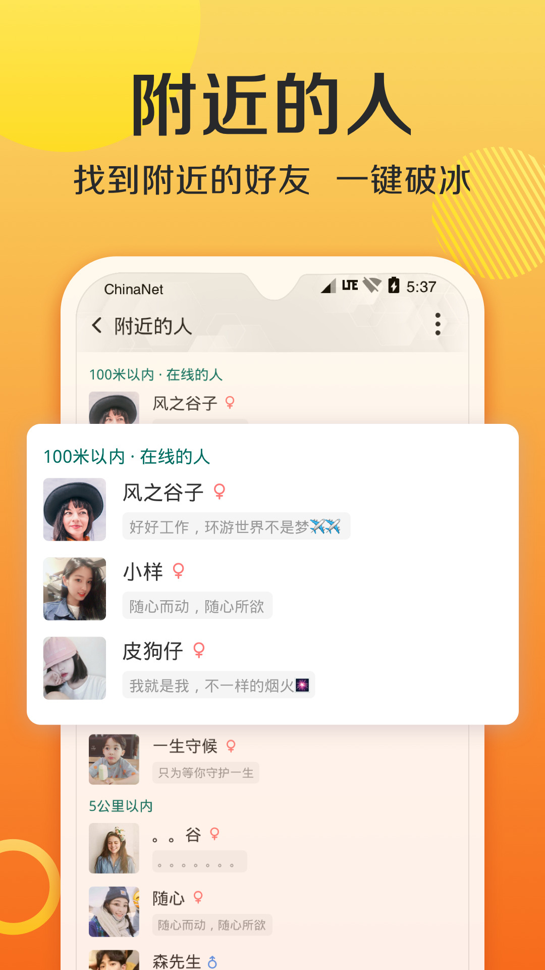 连信附近约会免费版下载