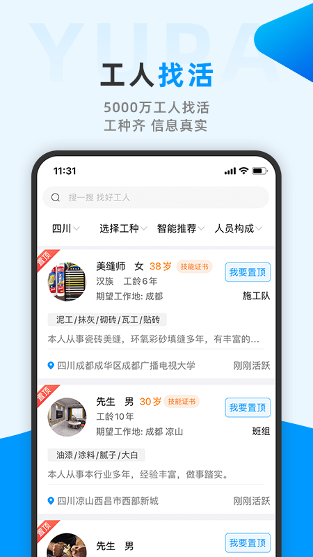 鱼泡网找工作下载app(全国建筑工地招工平台)