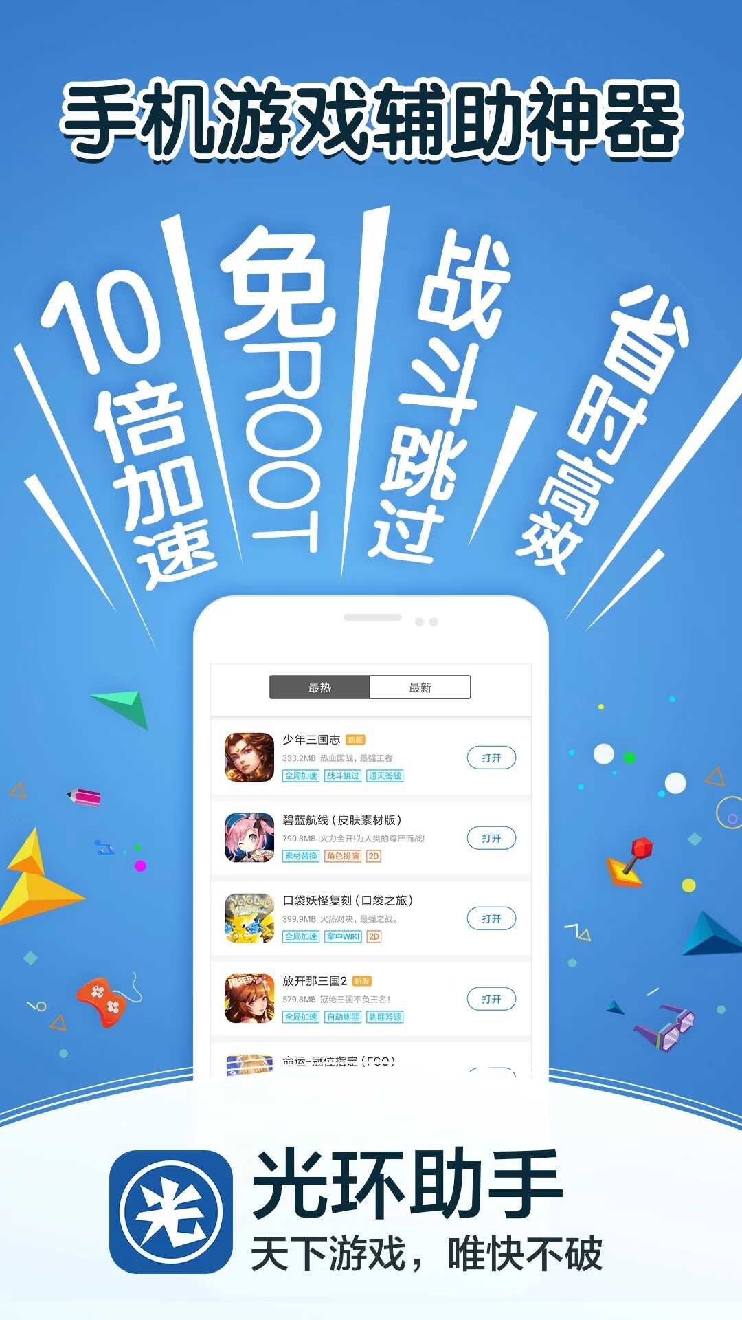 光环助手2023最新版下载