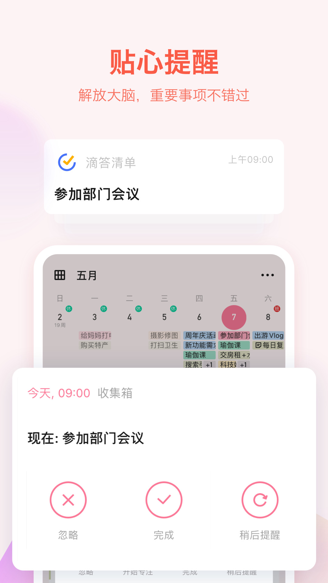 滴答清单app