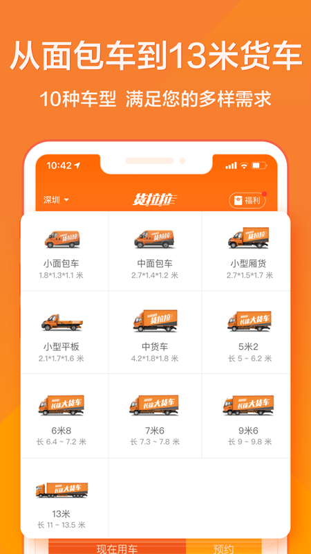 货拉拉APP