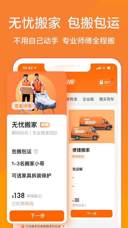 货拉拉APP