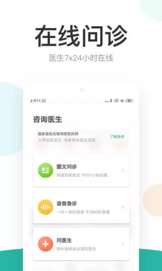 丁香医生在线问诊软件
