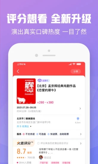大麦app-演唱会电影话剧应有尽有