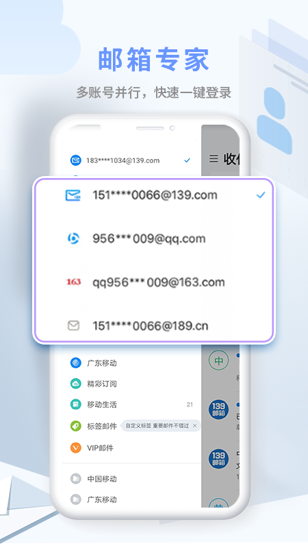 中国移动139邮箱App