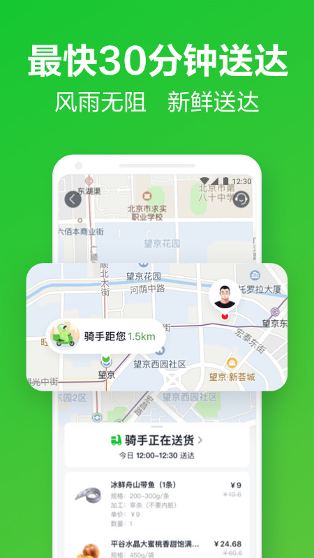 美团买菜app