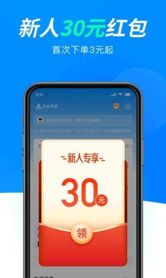 达达快送官方版